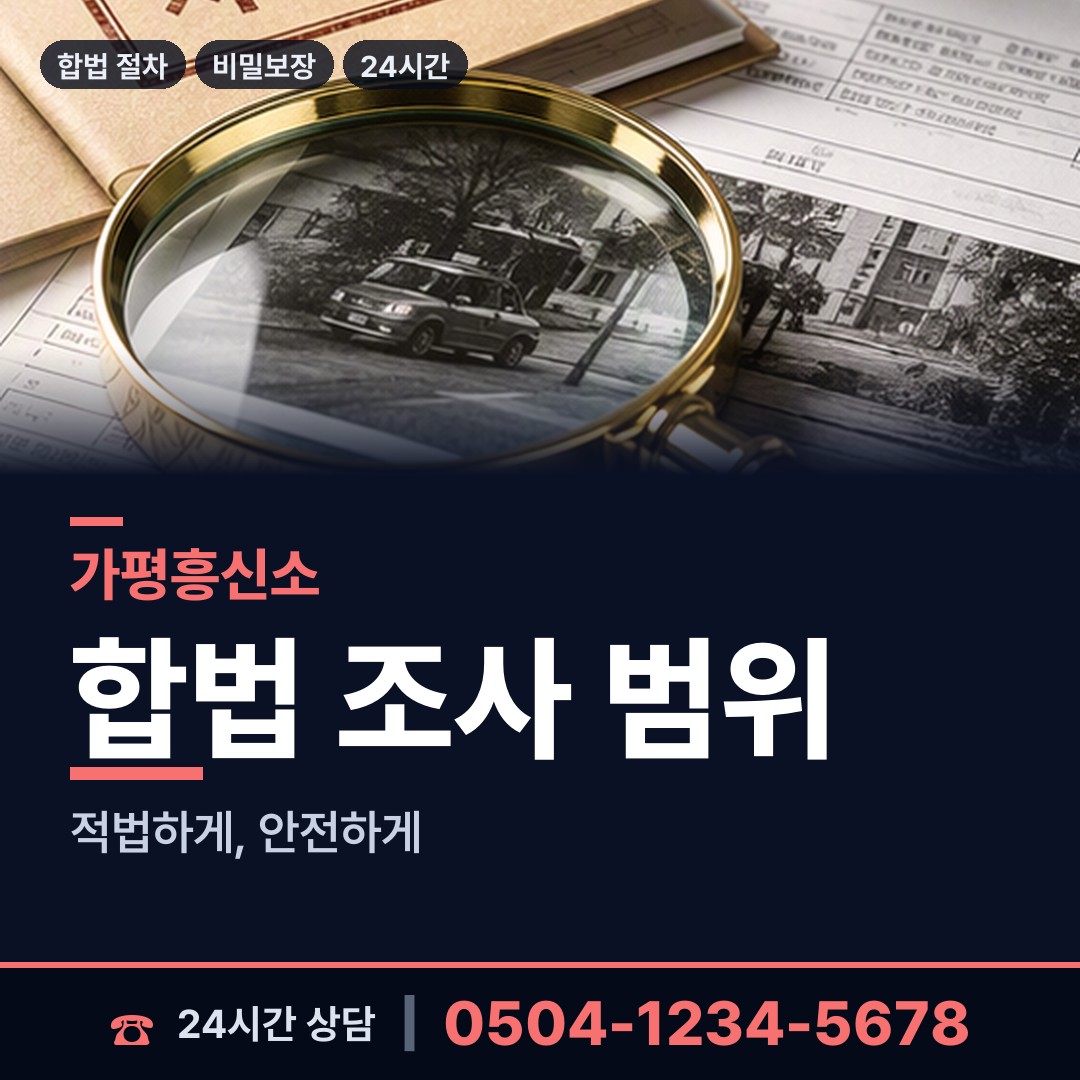 가평 가평읍 지인찾기 상담 안내