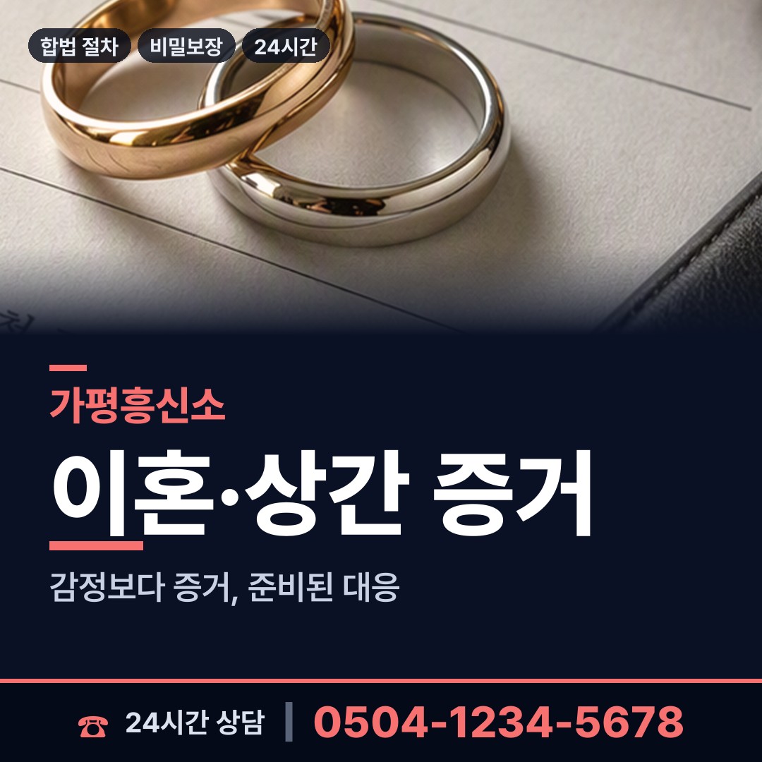 가평 상면 실종자찾기 상담 안내