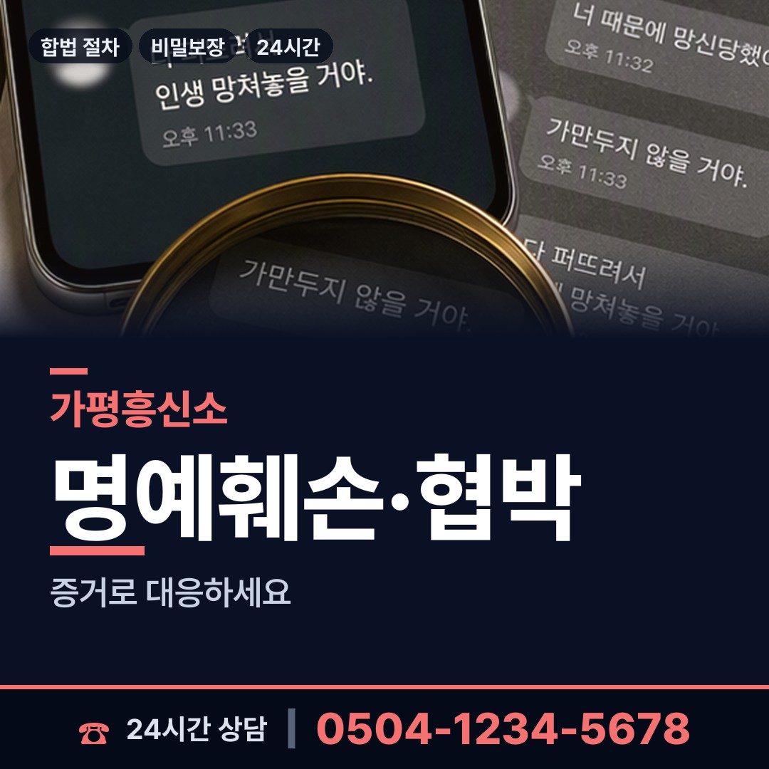 가평 가평읍 프랜차이즈조사 상담 안내