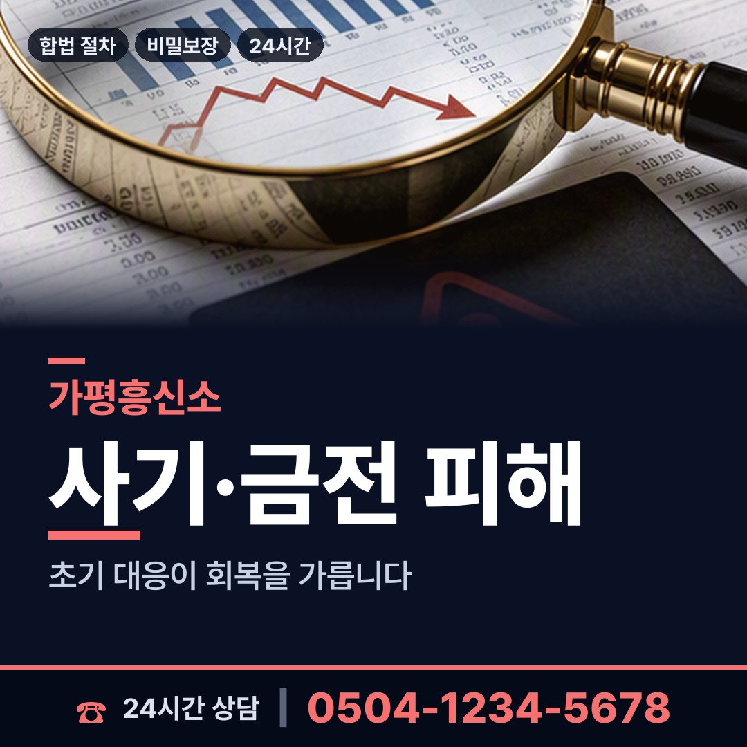 가평 청평면 전세사기조사 상담 안내
