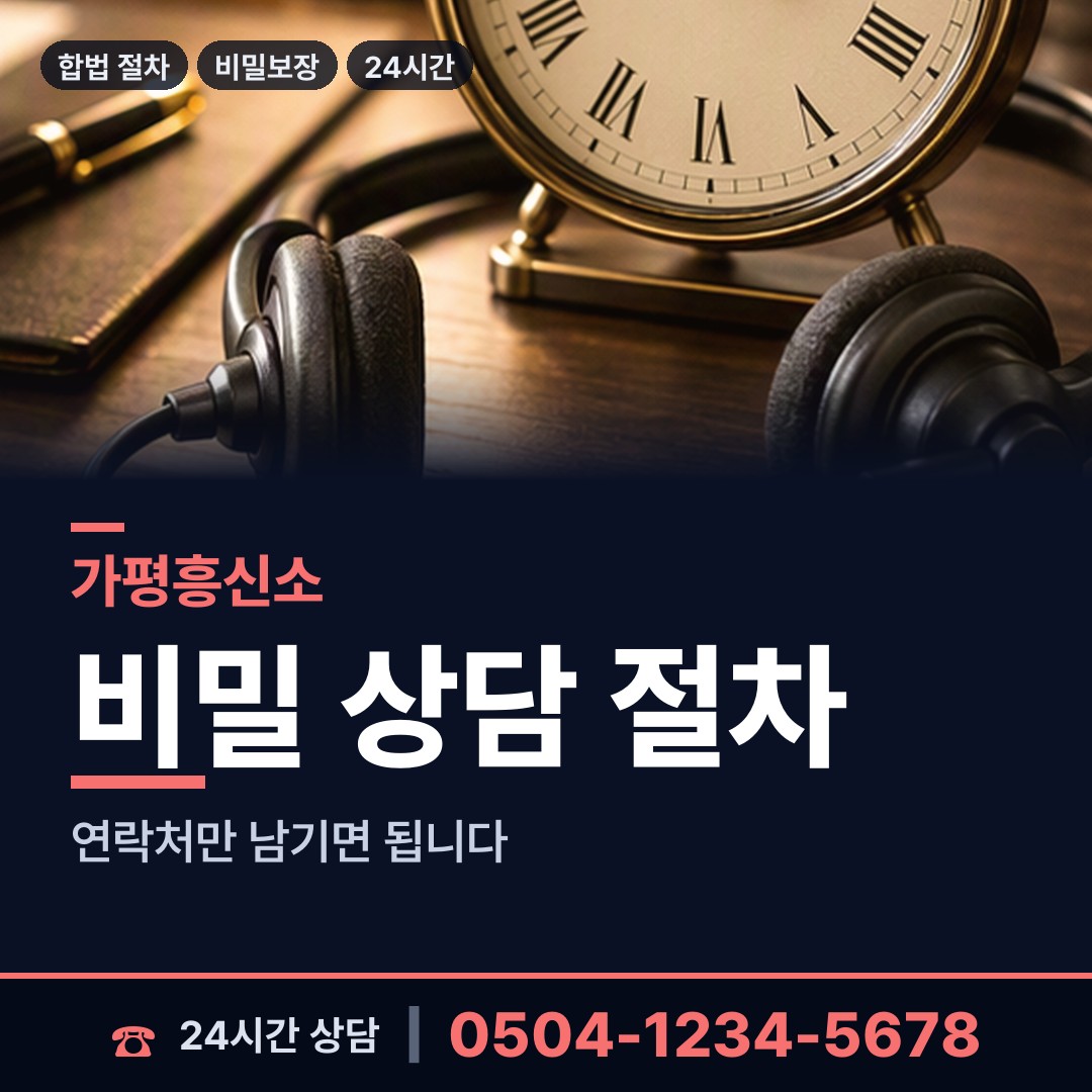 가평 가평읍 사기범찾기 상담 안내