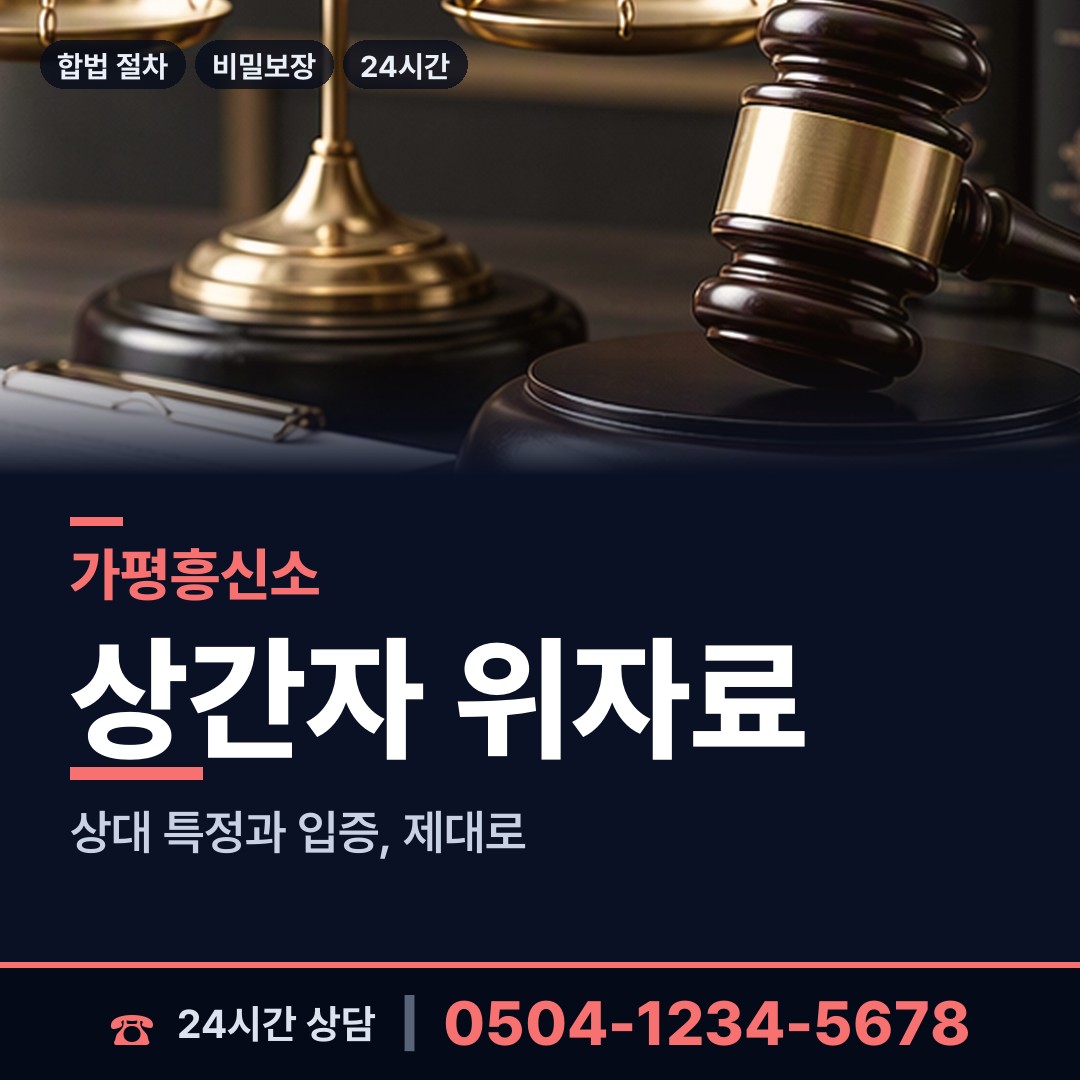 가평 설악면 배우자뒷조사 상담 안내