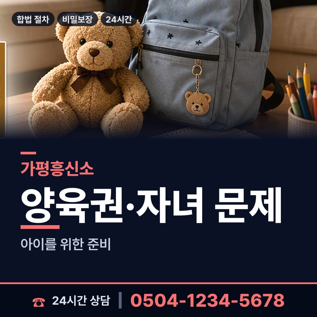 가평 설악면 행적조사 상담 안내